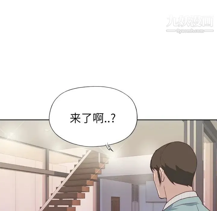 优质女人 第4话 第97页