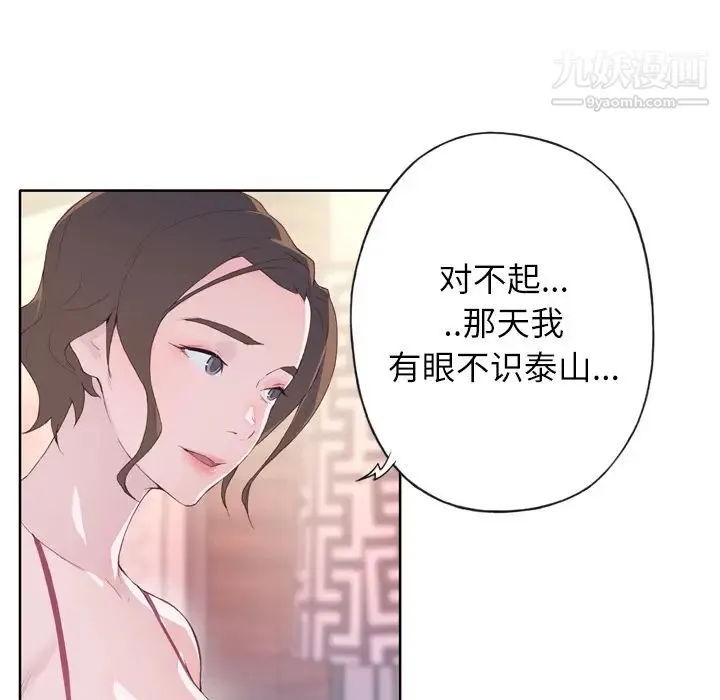 优质女人 第4话 第8页