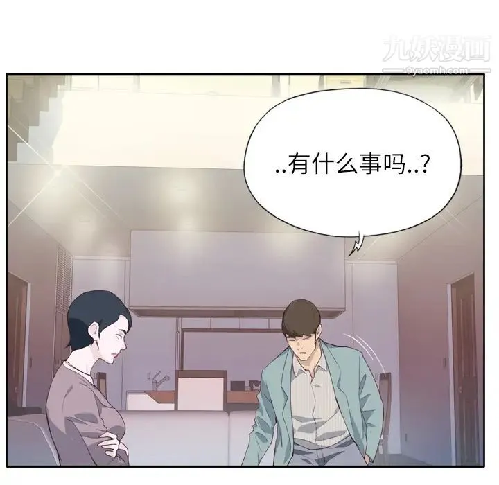 优质女人 第4话 第99页