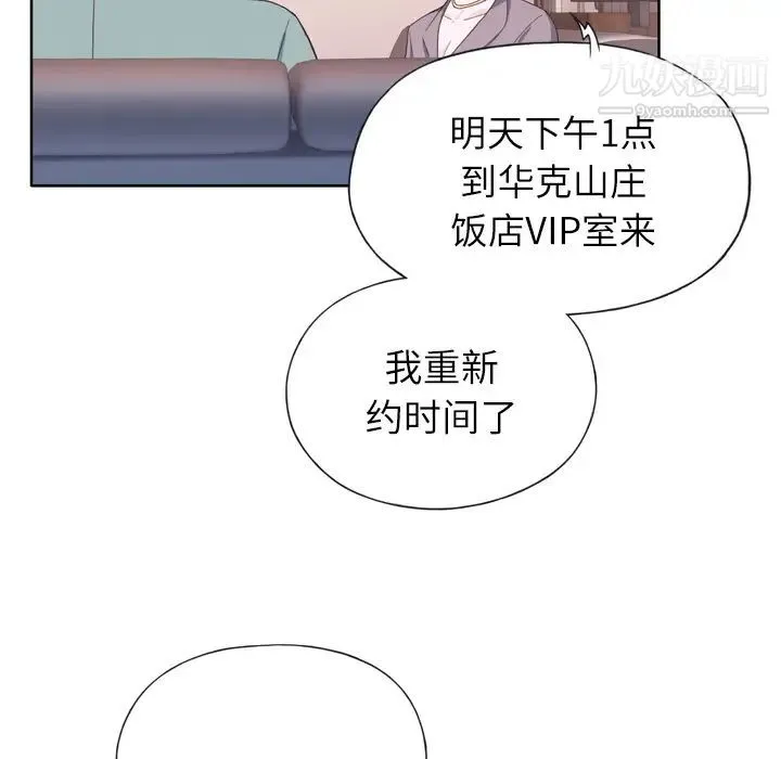 优质女人 第4话 第108页