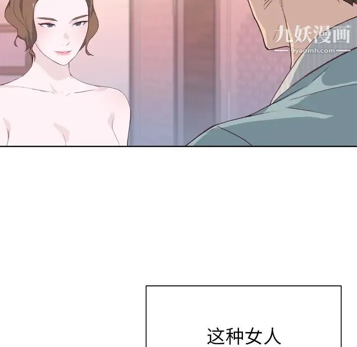 优质女人 第4话 第81页