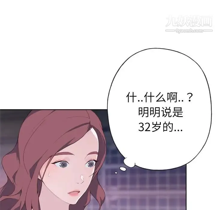 优质女人 第4话 第43页