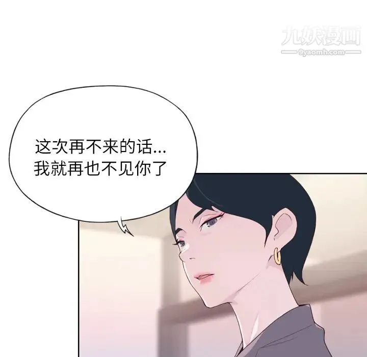 优质女人 第4话 第111页
