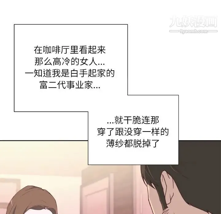 优质女人 第4话 第80页