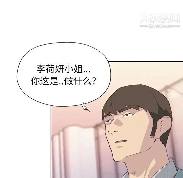 优质女人 第4话 第77页
