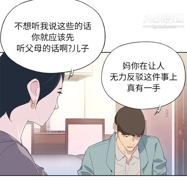 优质女人 第4话 第104页