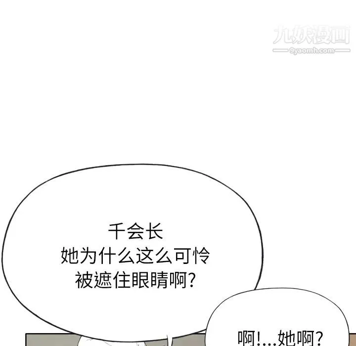 优质女人 第25话 第98页