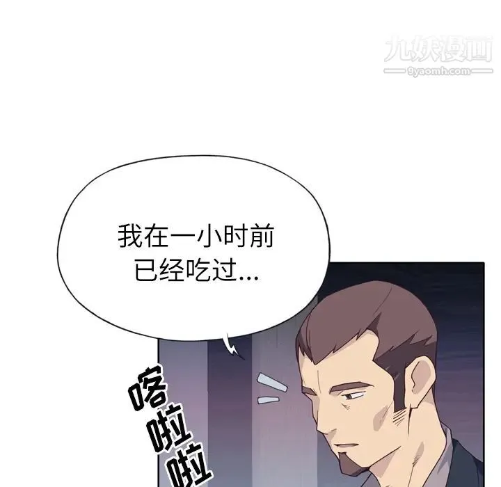 优质女人 第25话 第6页