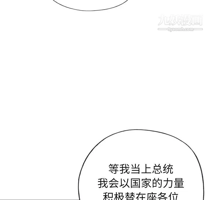 优质女人 第25话 第54页