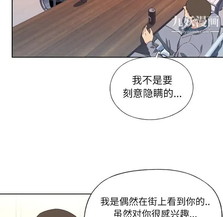 优质女人 第14话 第82页