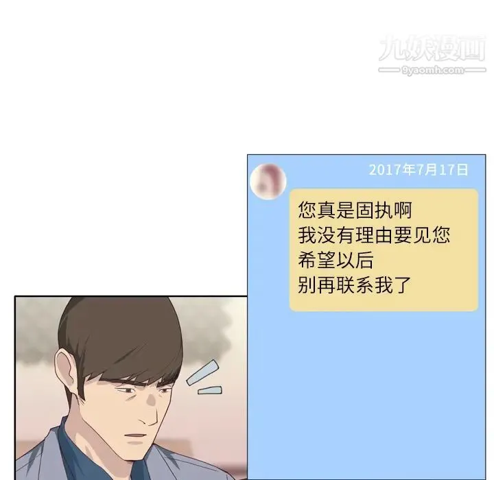 优质女人 第14话 第46页