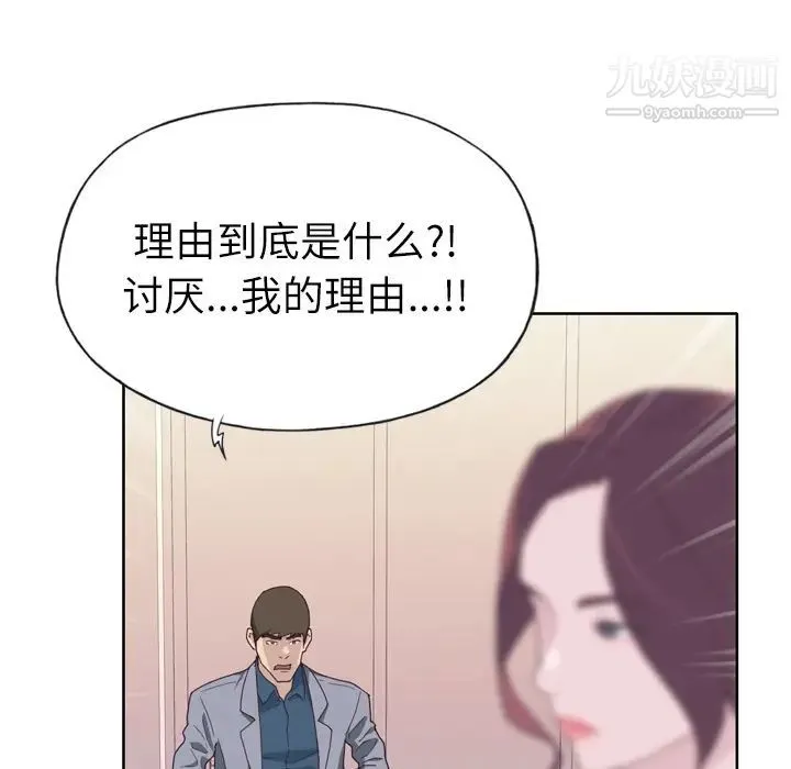 优质女人 第14话 第104页