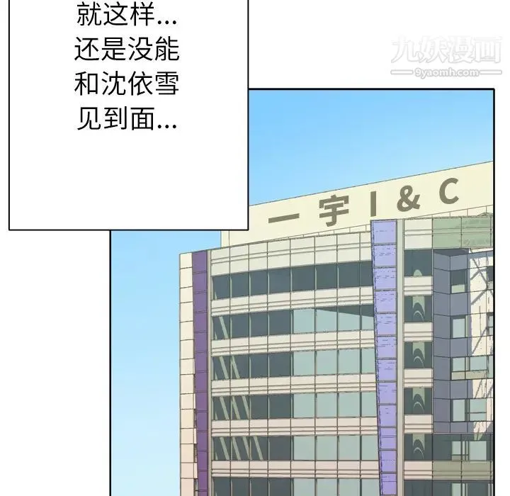 优质女人 第14话 第48页