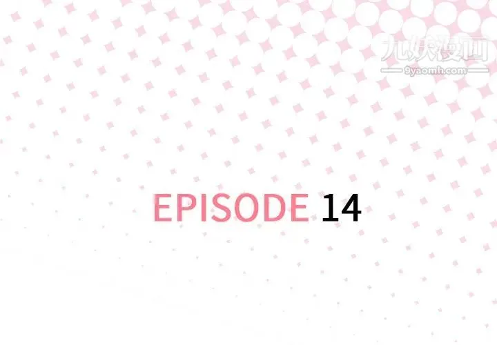 优质女人 第14话 第3页