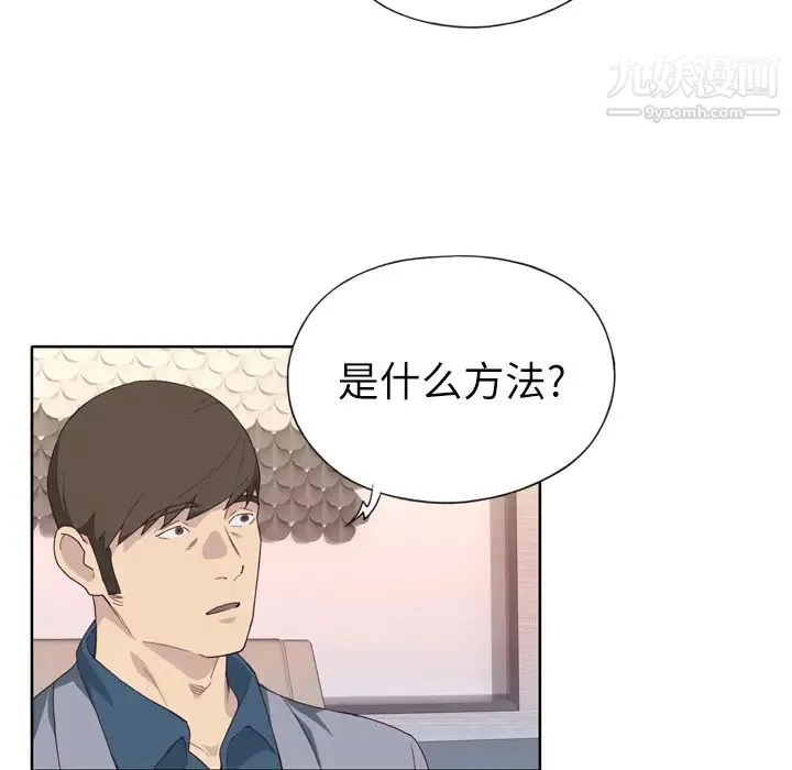 优质女人 第14话 第51页