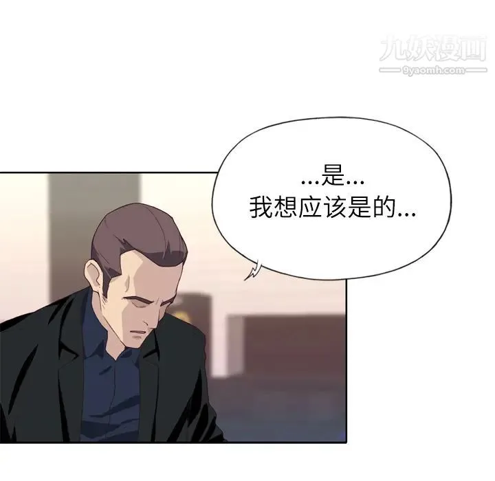 优质女人 第14话 第12页