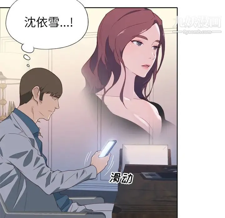 优质女人 第14话 第37页