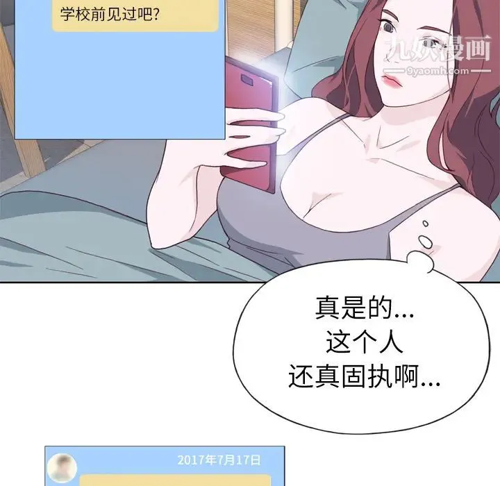 优质女人 第14话 第40页