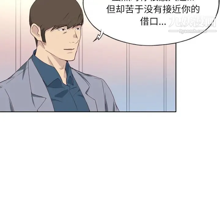 优质女人 第14话 第83页