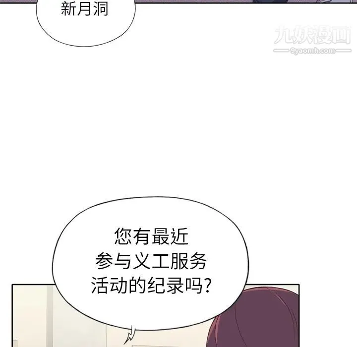 优质女人 第14话 第62页