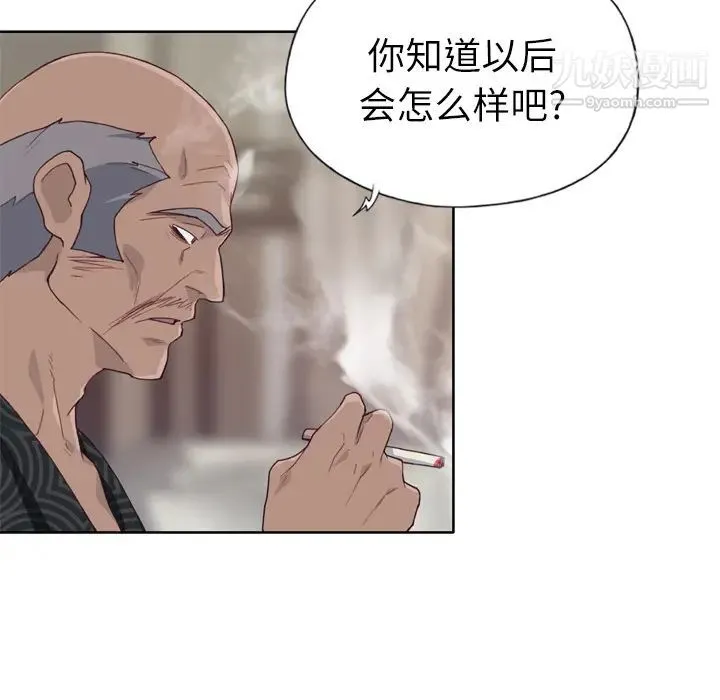 优质女人 第14话 第9页