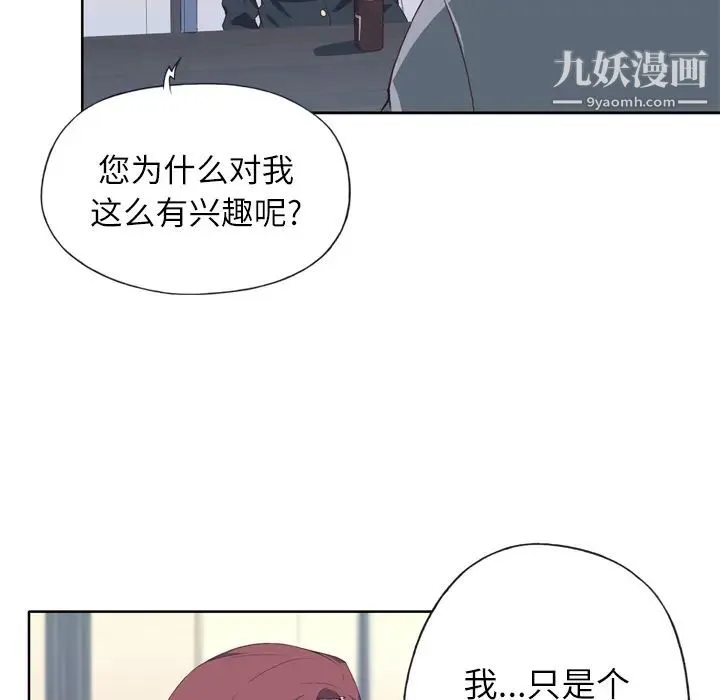 优质女人 第14话 第85页
