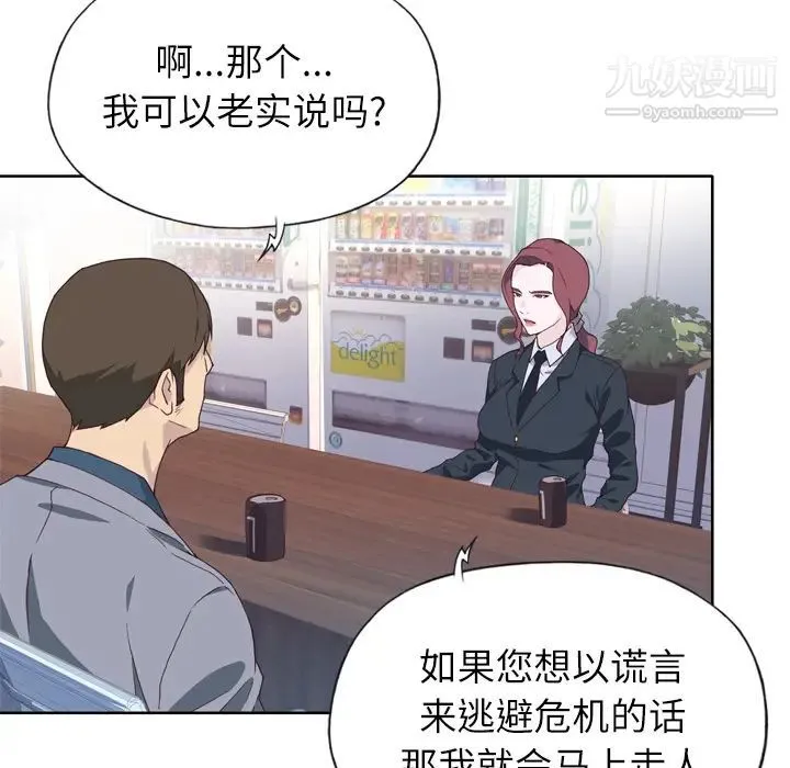 优质女人 第14话 第87页