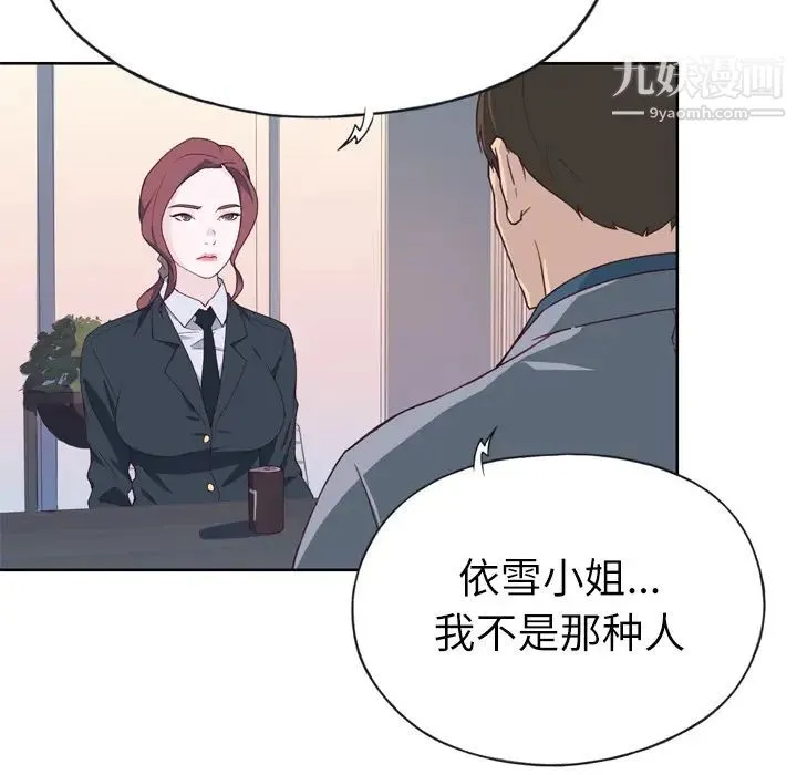 优质女人 第14话 第94页