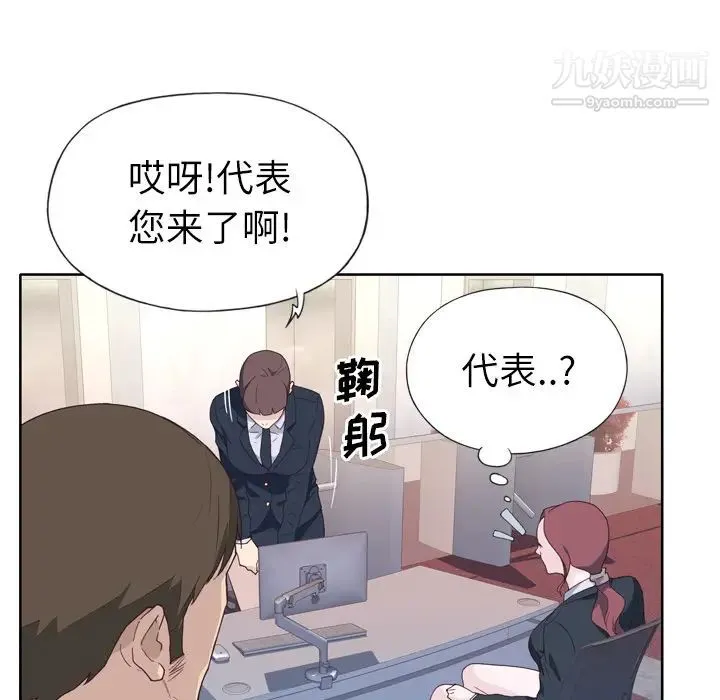 优质女人 第14话 第74页