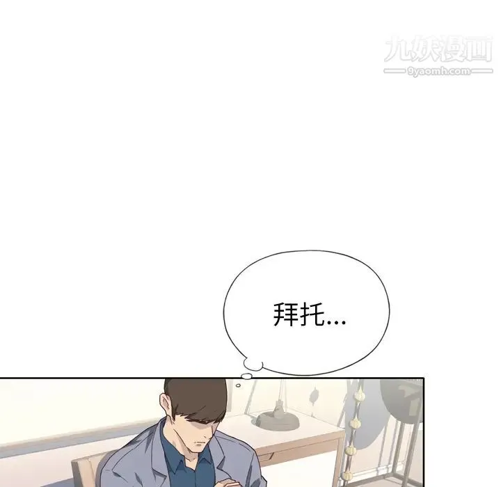优质女人 第14话 第42页