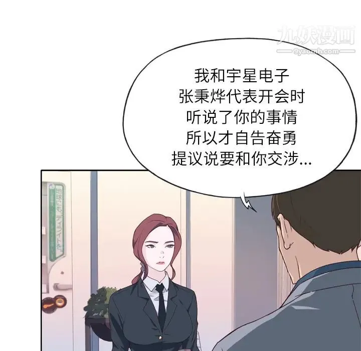 优质女人 第14话 第84页