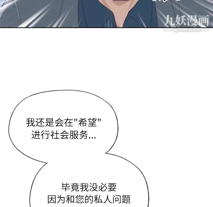 优质女人 第14话 第99页