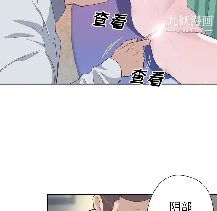 优质女人 第14话 第21页