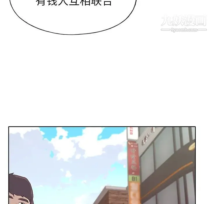优质女人 第36话 第88页