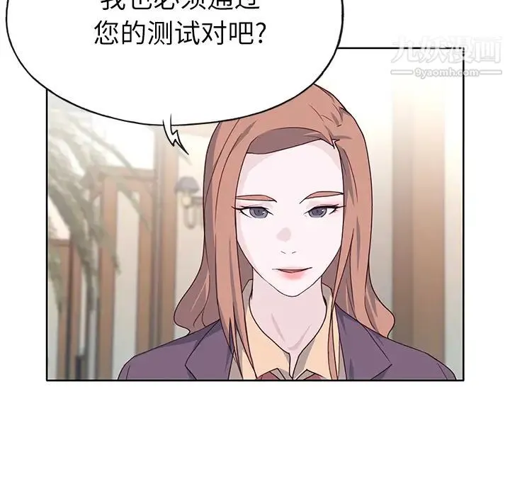 优质女人 第36话 第71页