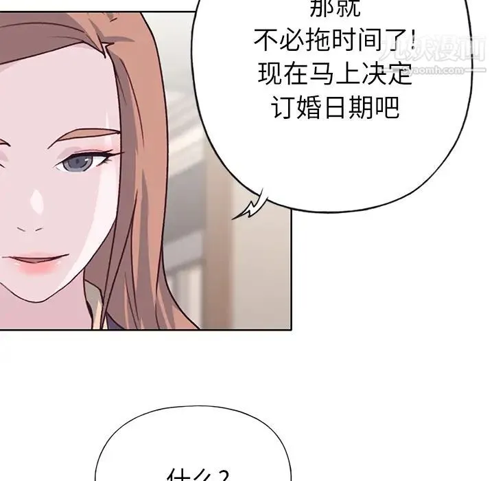 优质女人 第36话 第74页