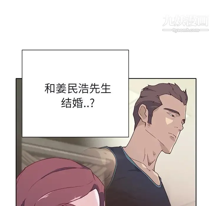 优质女人 第36话 第112页