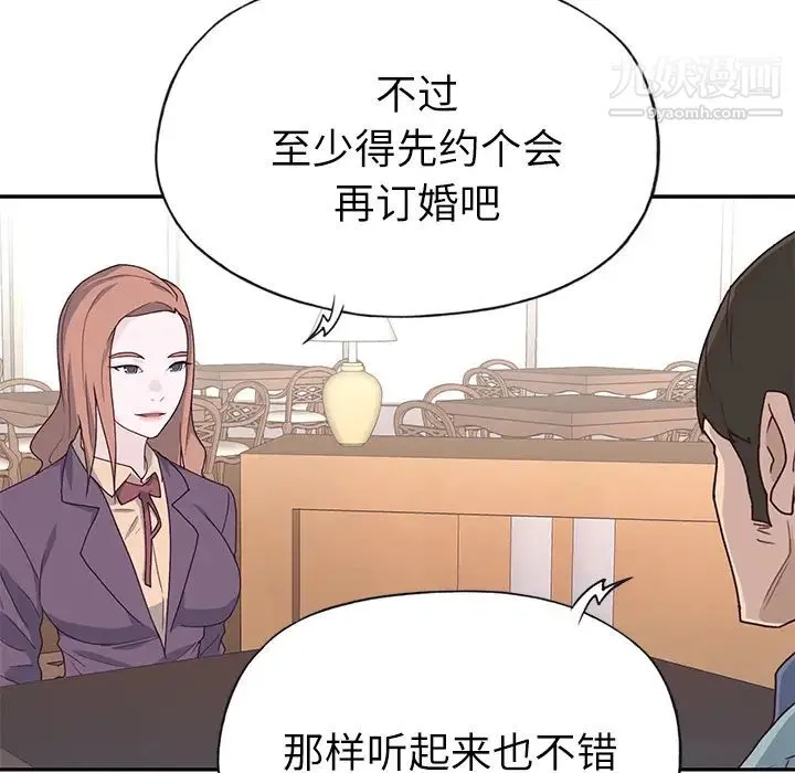 优质女人 第36话 第78页