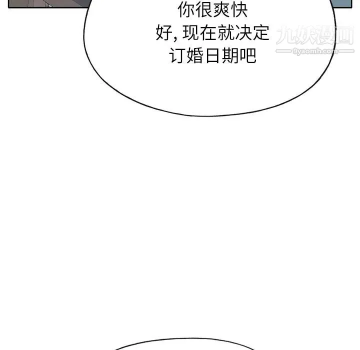 优质女人 第36话 第77页