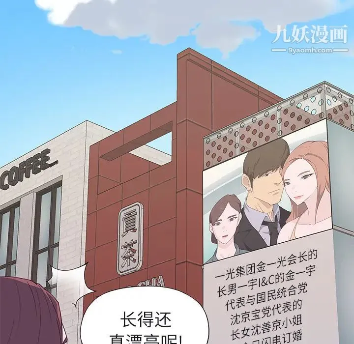 优质女人 第36话 第90页