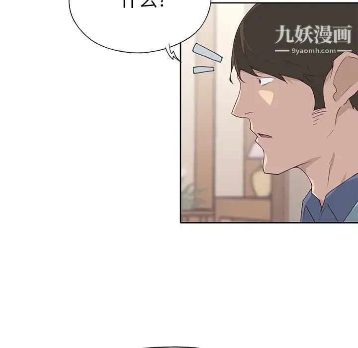 优质女人 第36话 第75页