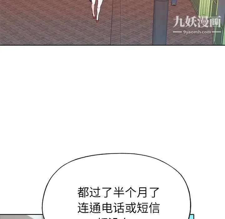 优质女人 第36话 第83页
