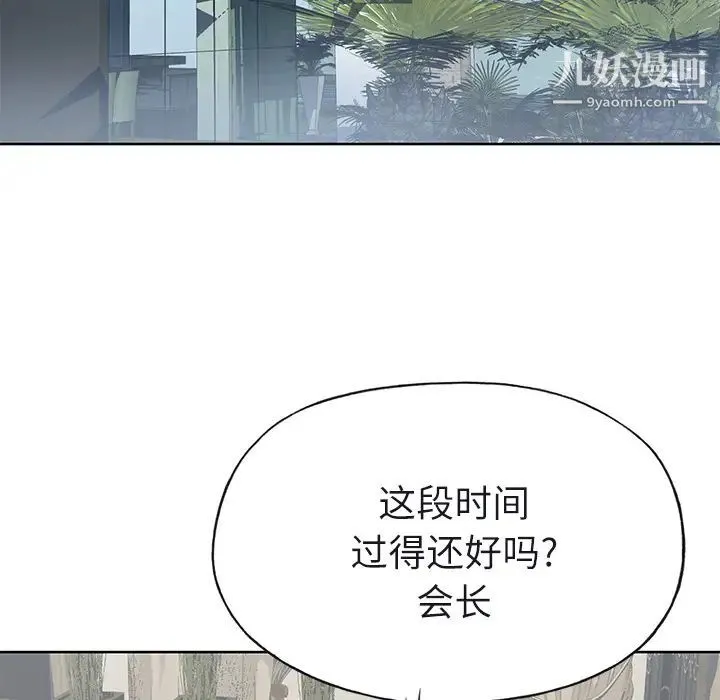 优质女人 第36话 第96页