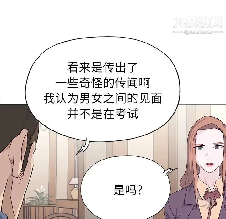 优质女人 第36话 第72页
