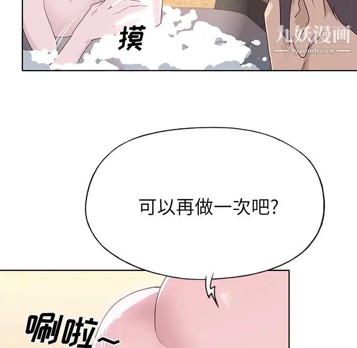 优质女人 第36话 第51页
