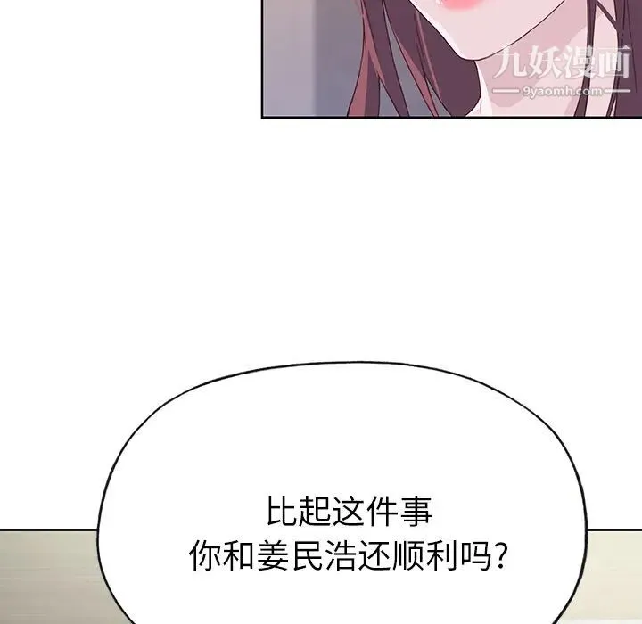 优质女人 第36话 第103页