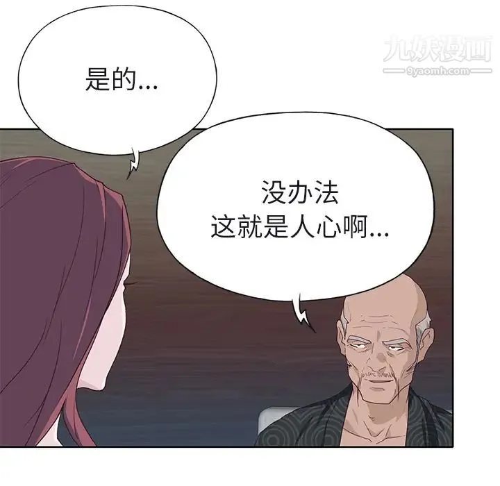优质女人 第36话 第100页