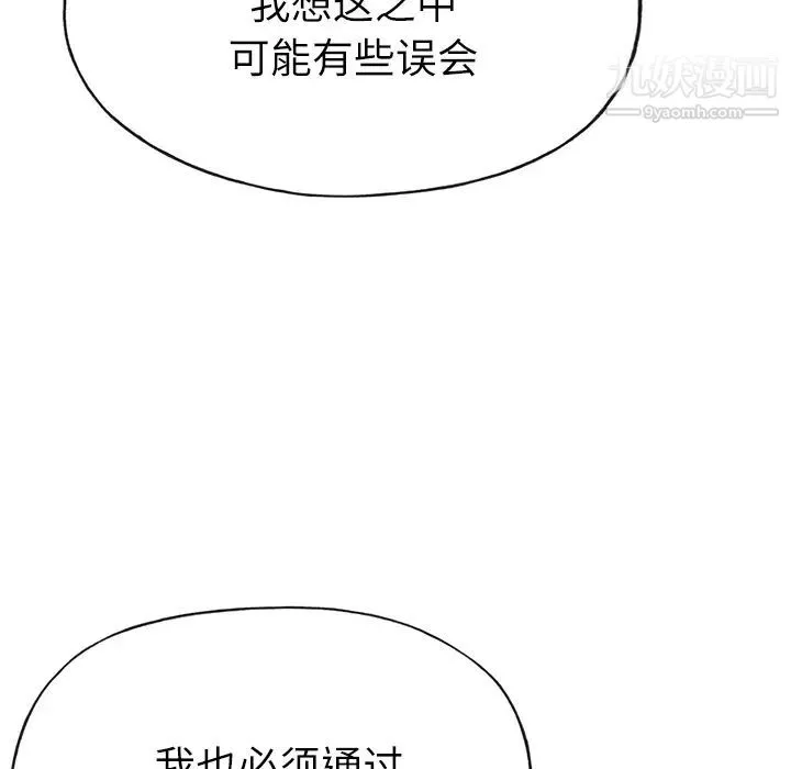 优质女人 第36话 第70页