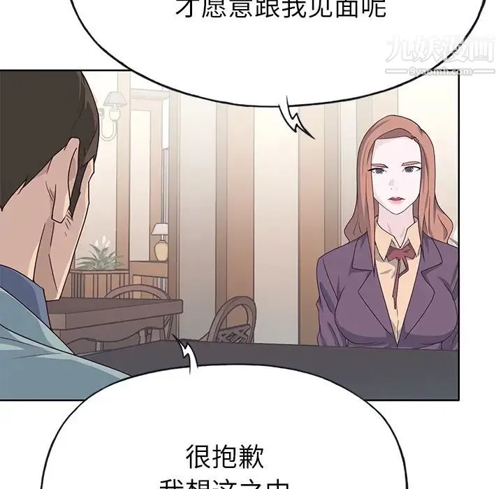 优质女人 第36话 第69页