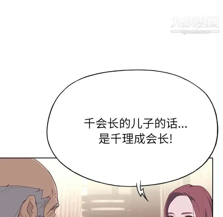 优质女人 第36话 第108页